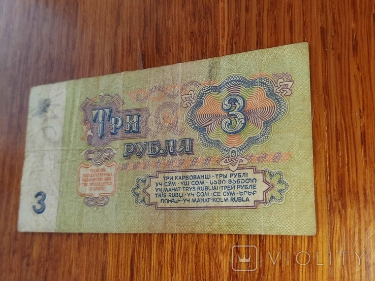 3 рублі 1961 року . ЄЄ 3824716 ., photo number 8