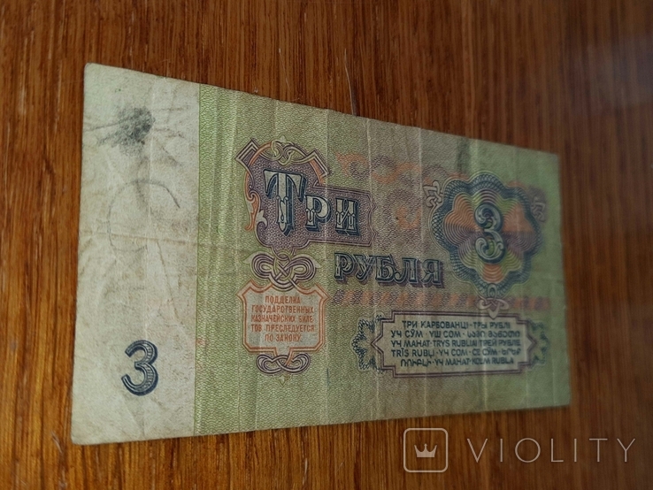 3 рублі 1961 року . ЄЄ 3824716 ., photo number 9