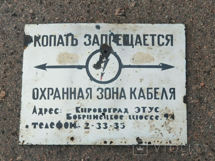 Эмалированная табличка СССР ., фото №2