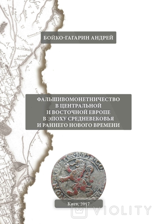 Нідерланди Утрехт левендаальдер 1660 року (фальшак того часу), фото №3