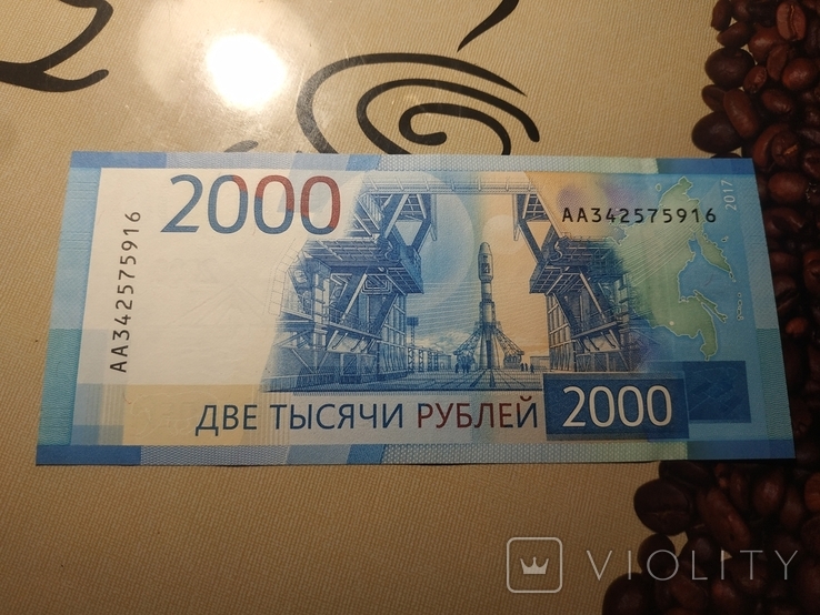 Билет банка России 2000 рублей 2017 год, фото №3