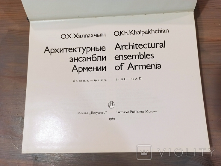 Архітектурні ансамблі Вірменії. Альбом. 1980., фото №11