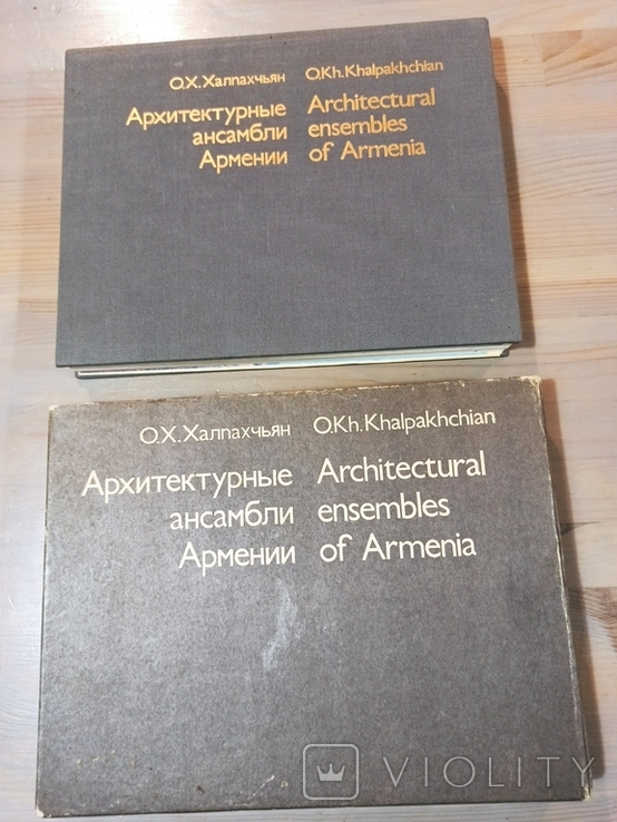 Архітектурні ансамблі Вірменії. Альбом. 1980., фото №2