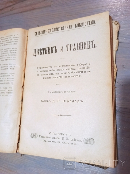 1909. Добірка книг/брошур про садівництво в одній книзі. 13 розд., фото №2