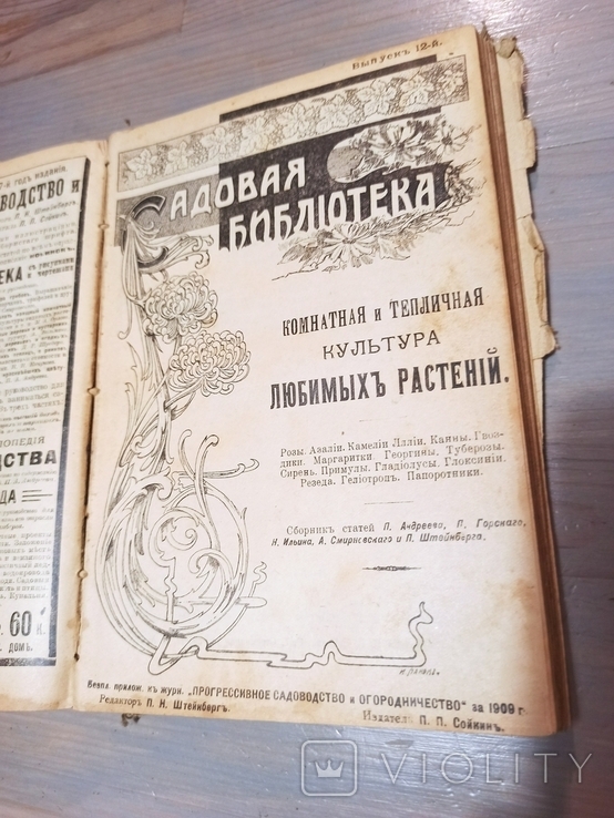 1909. Добірка книг/брошур про садівництво в одній книзі. 13 розд., фото №12