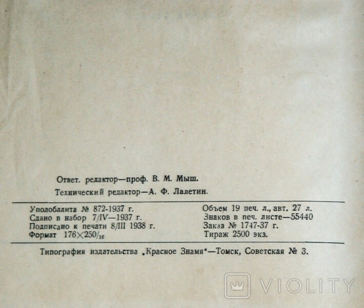 Проф. В. Мыш Очерки хирургической диагностики 1938, фото №13