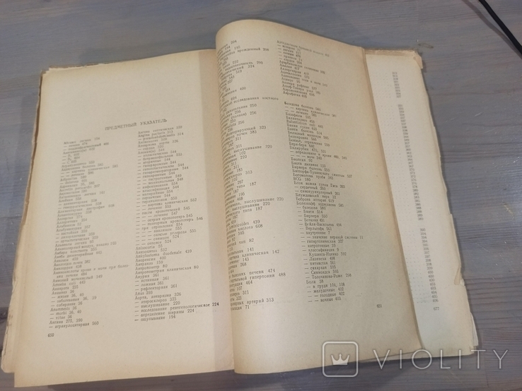 А.Л.Мясников. Основы диагностикии частной патологии внутренних болезней. 1951., фото №4