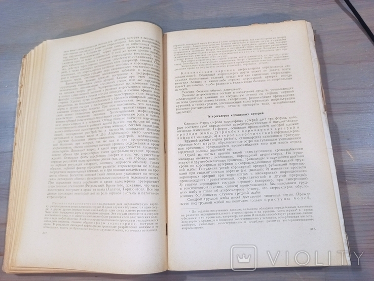 А.Л.Мясников. Основы диагностикии частной патологии внутренних болезней. 1951., фото №7