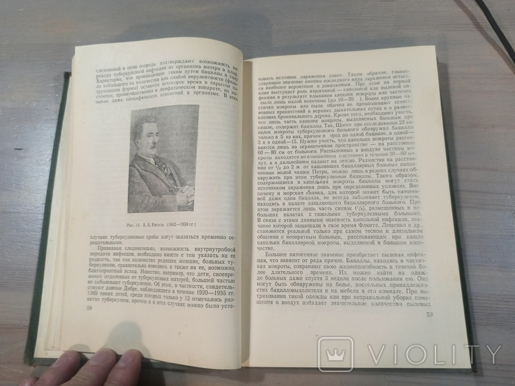 Епідеміологія та патогенез туберкульозу легень. 1948. Тираж 4000., фото №8