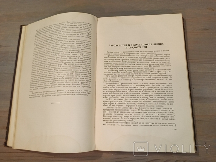 Диференціальна діагностика захворювань легенів. Випуск 1. 1949., фото №8
