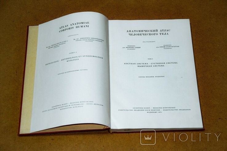 Анатомический атлас человека 1 том 1973, фото №3