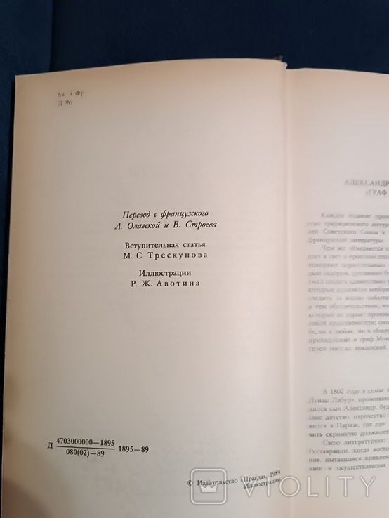 О.Дюма "Граф Монте -Кристо" 2 тома., фото №2
