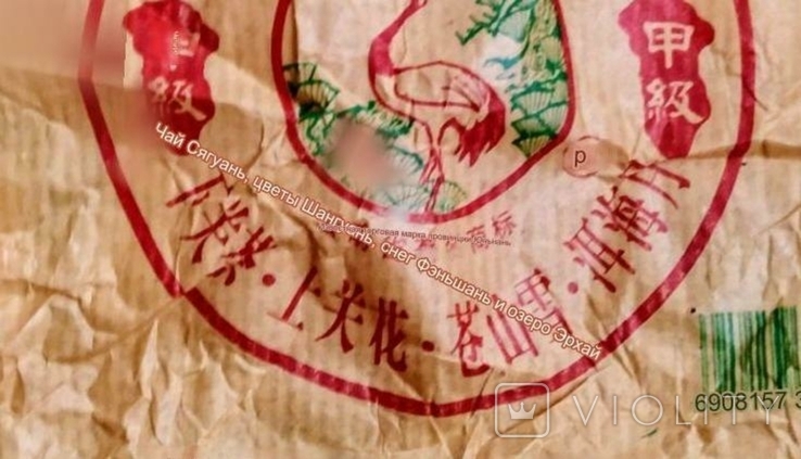Выдержанный чай Шен Пуэр Сягуань Точа Юньнань куплен в 2003 во Владике (беспл.дост.возм.), фото №7