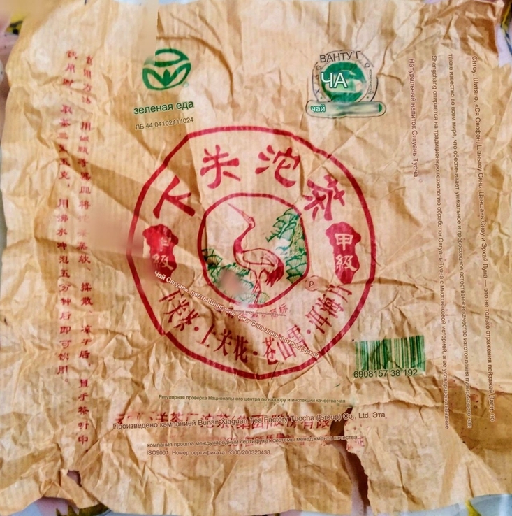 Выдержанный чай Шен Пуэр Сягуань Точа Юньнань куплен в 2003 во Владике (беспл.дост.возм.), photo number 7