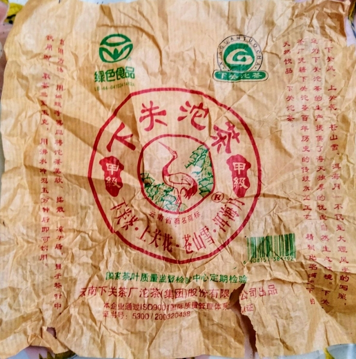 Выдержанный чай Шен Пуэр Сягуань Точа Юньнань куплен в 2003 во Владике (беспл.дост.возм.), фото №13