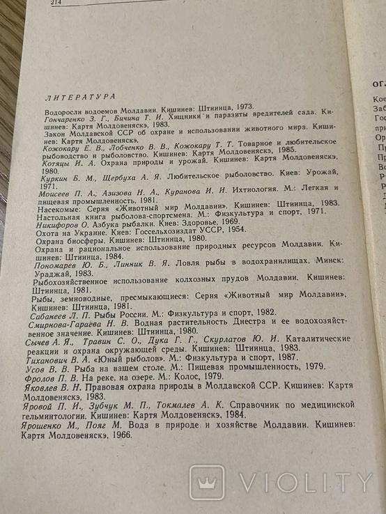 Лебедкин Ловись рыбка 1989 год, фото №5