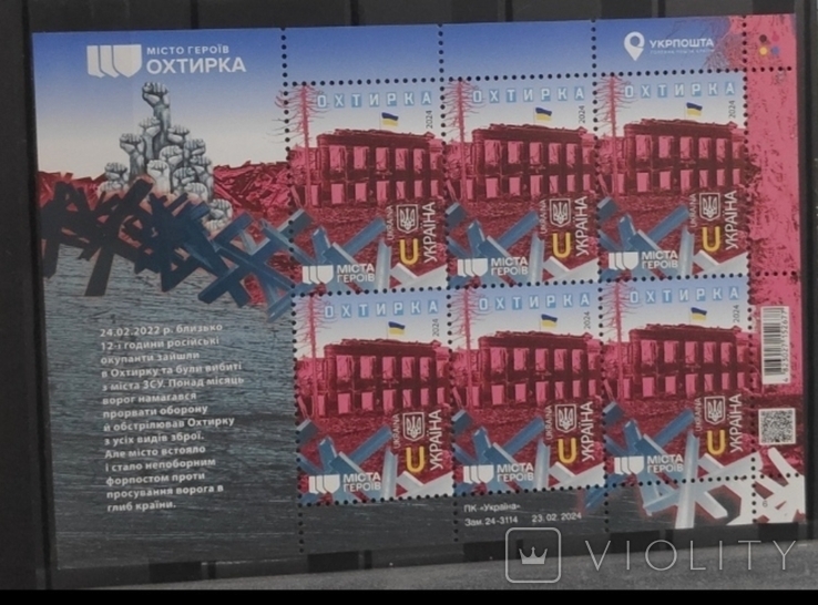 Міста герої Охтирка міста героїв марки аркуш марок