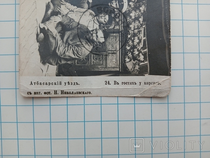 1913г. Атбасарскiй Уездъ. Въ гостяхъ у киргизъ., фото №4