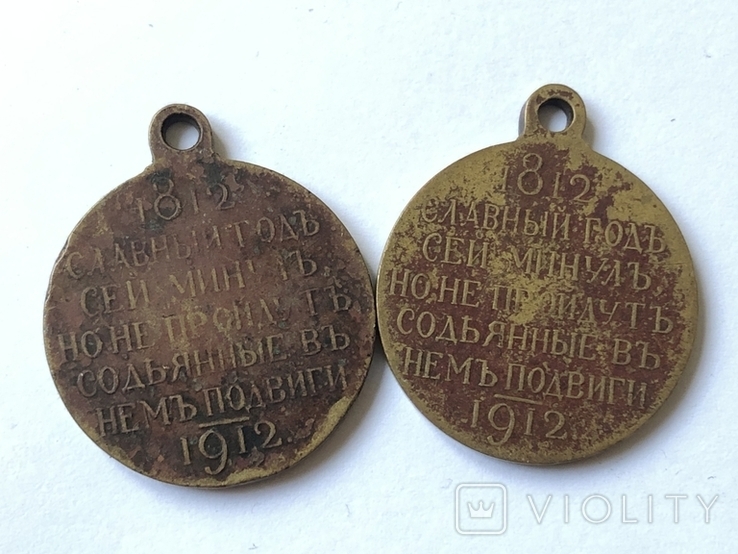 Дві Медалі "Славный год сей минул, но не пройдут содеянные в нем подвиги 1812-1912, фото №2