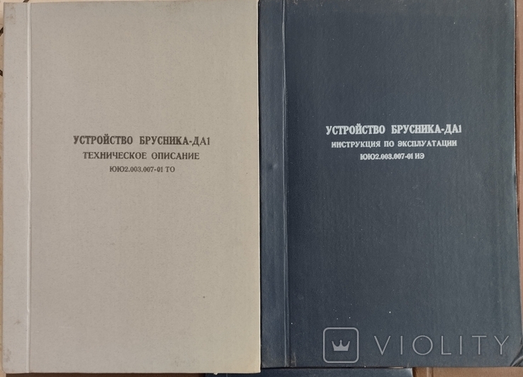 Радіоприймач "БРУСНИКА-ДА1". Технічна документація., фото №6