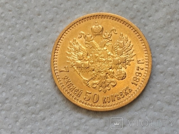 7,5 рублей 1897, фото №5