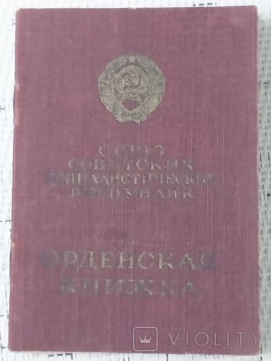 Ордена три штуки и медали на одного человека, фото №7