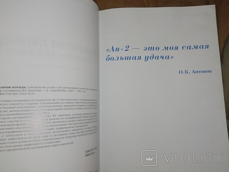 2007 АН - 2 и Ант-3 Крылатая легенда . Антонов ВВС ГВФ Аэрофлот, фото №4