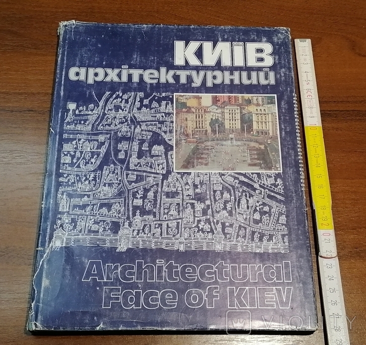 Книга Киев архитектурный 1987 г (не выкуп лота), фото №2