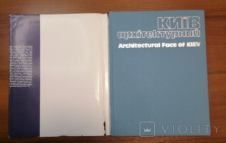 Книга Киев архитектурный 1987 г (не выкуп лота), фото №4