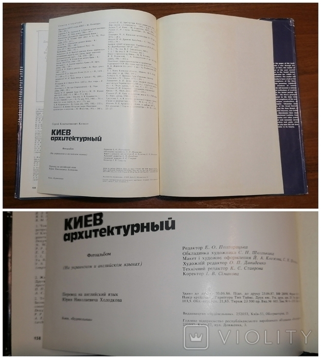 Книга Киев архитектурный 1987 г (не выкуп лота), фото №13