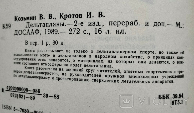 Дельтапланы: устройство, теория полета, метеорология, фото №5