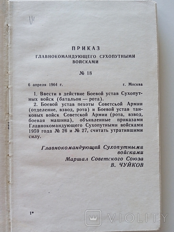 Боевой устав Сухопутных войск 1964 год Батальон - рота, фото №4