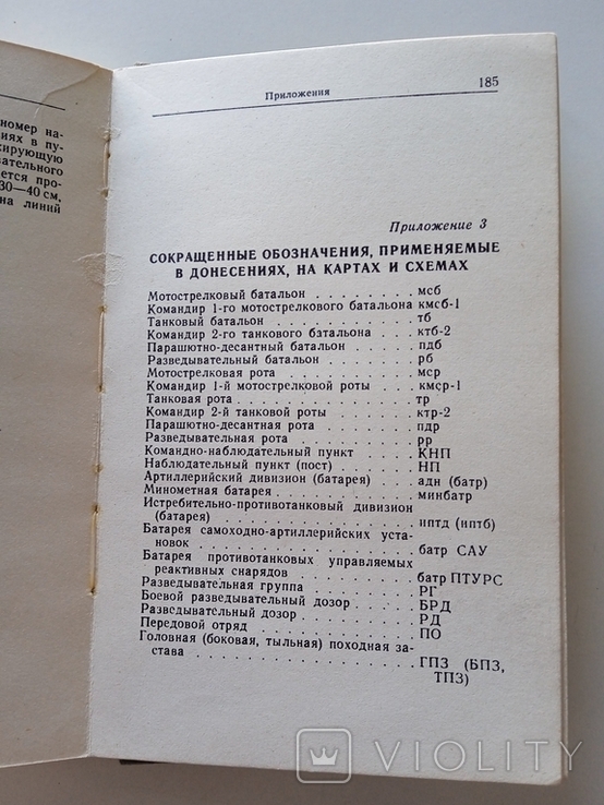 Боевой устав Сухопутных войск 1964 год Батальон - рота, фото №5