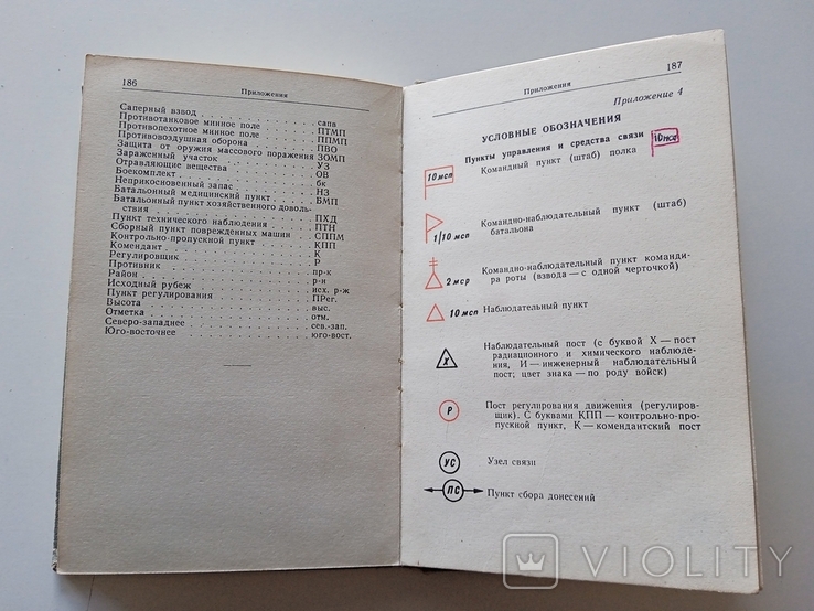 Боевой устав Сухопутных войск 1964 год Батальон - рота, фото №6
