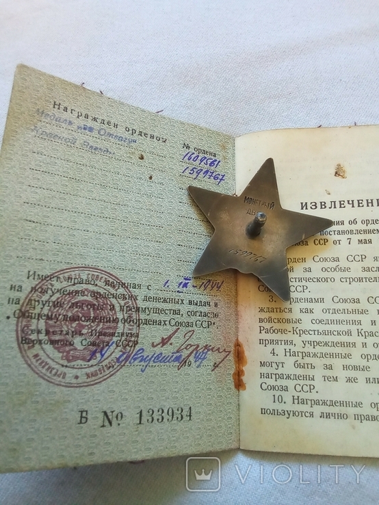 Орден Красной звезды с доком., фото №3