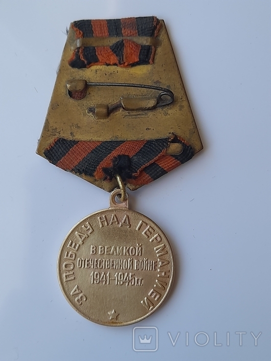 Медаль " За победу над Германией." № 17, фото №6