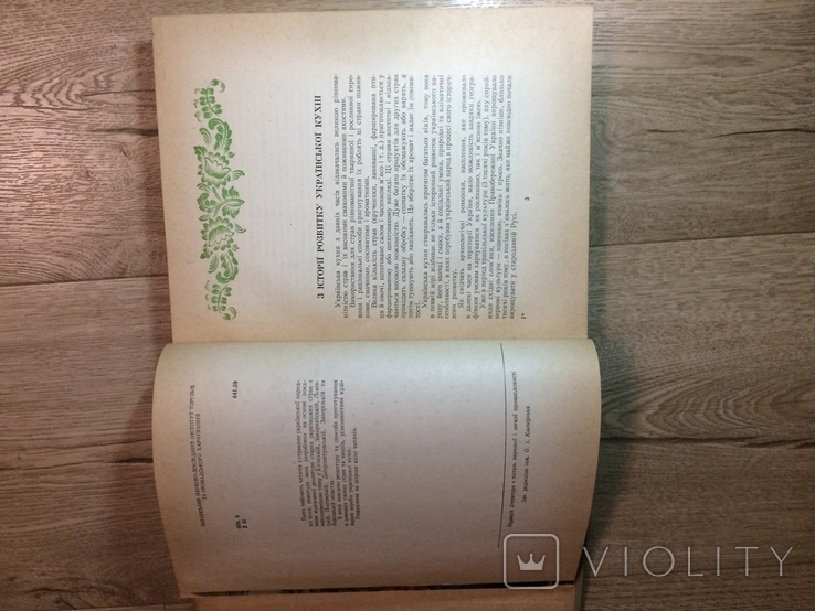 Книга Украінські Страви 1964, фото №4