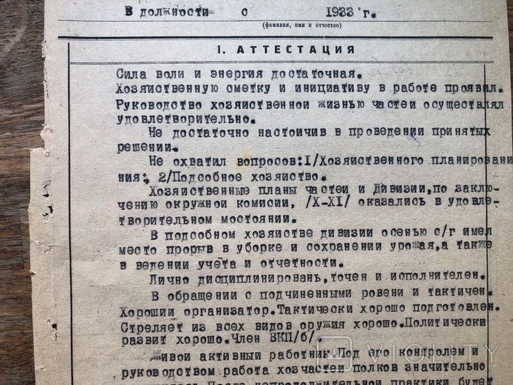 Атестація 1933 г. На начальника, фото №4