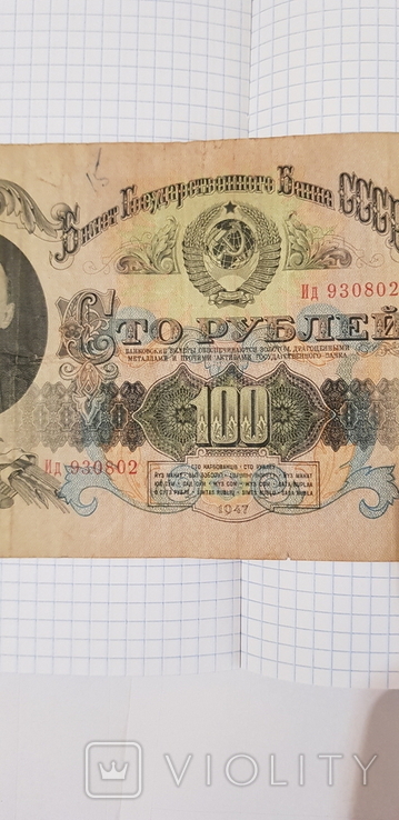 100 рублей 1947г., фото №8