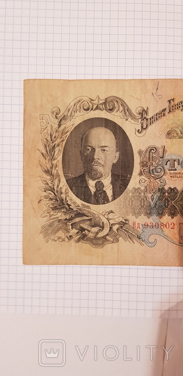 100 рублей 1947г., фото №9