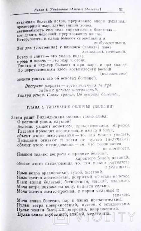 Чжуд-ши. Памятник средневековой тибетской культуры (тибетская медицина), фото №12