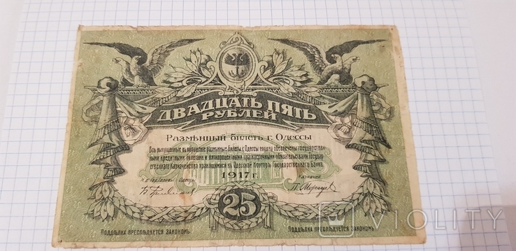 25 рублей 1917 год., фото №2