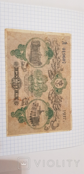 25 рублей 1917 год., фото №7