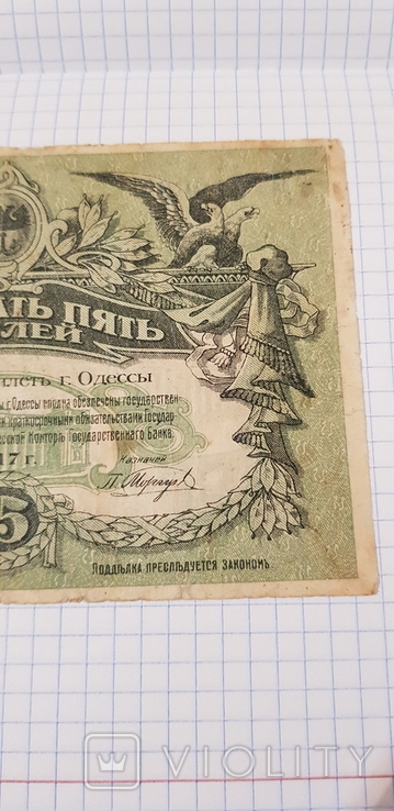 25 рублей 1917 год., фото №9
