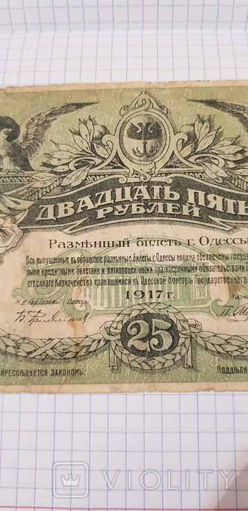 25 рублей 1917 год., фото №10