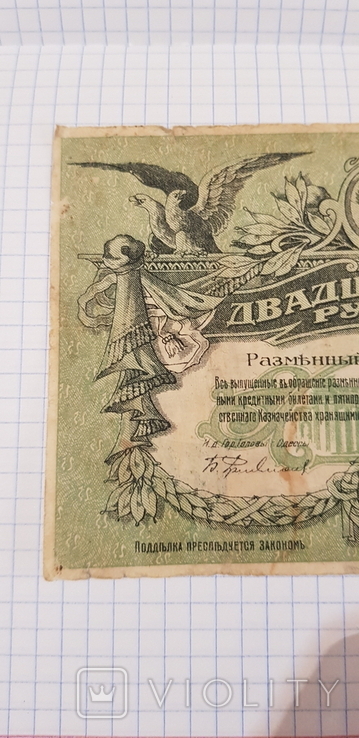 25 рублей 1917 год., фото №11