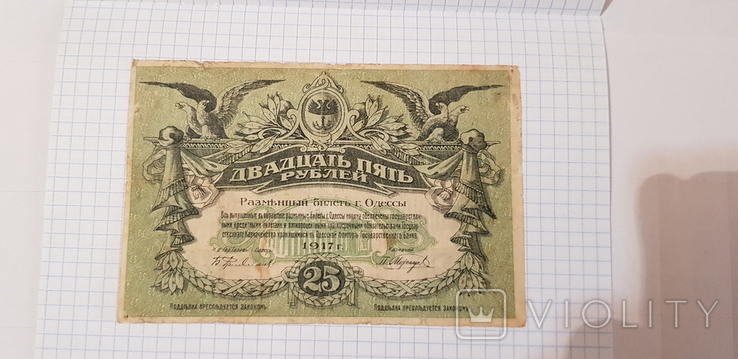 25 рублей 1917 год., фото №12