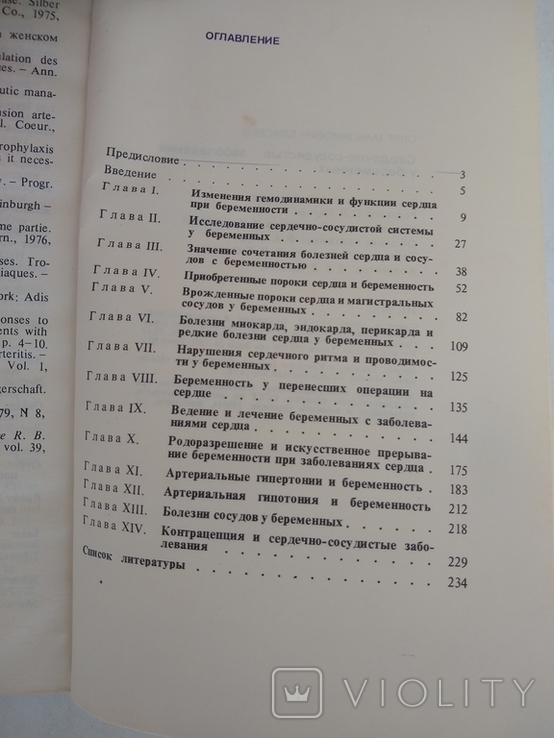 Сердечно-сосудистоых заболевания у беременных, фото №7