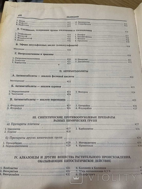 Машковский Михаил Давыдович Лекарственные средства в двух томах 2002 год, фото №6