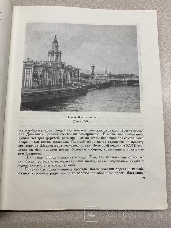 Зодчие и строители Ленинграда.1963. Архитектура, фото №4